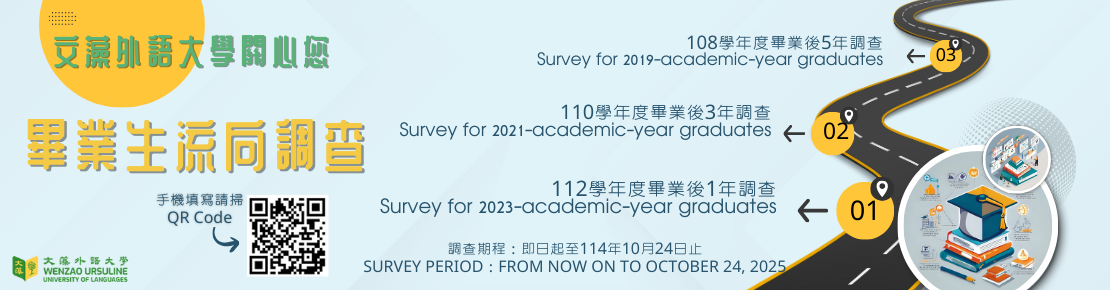 畢業生流向調查(另開新視窗)